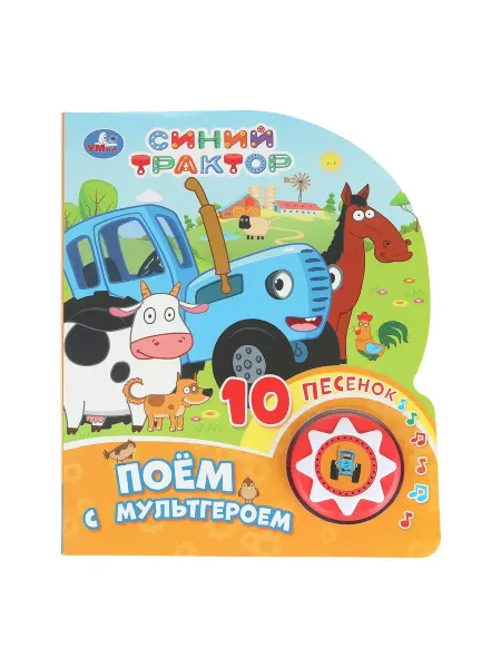 Умка Музыкальная книжка игрушка Поём с мультгероем