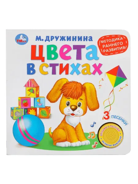 Умка Музыкальная книжка игрушка Цвета в стихах развивающая