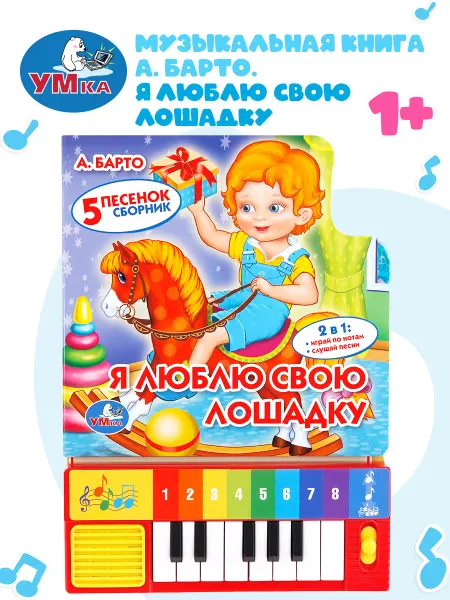 Умка Музыкальная книжка игрушка развивающая