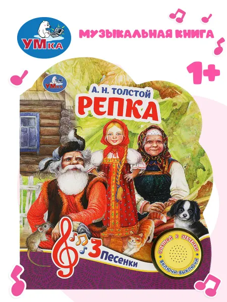 Умка Музыкальная книжка игрушка Репка Толстой А.Н