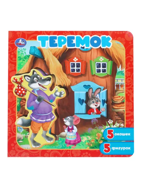 Умка Книжка игрушка с пазлами Теремок