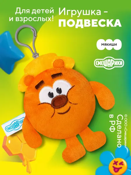 Смешарики Маленькая мягкая игрушка Копатыч на рюкзак