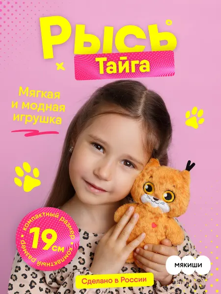 Мякиши Маленькая мягкая игрушка плюшевый кот Рысь Пушистик