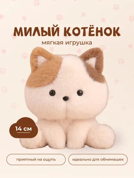Мягкая игрушка плюшевая кошка