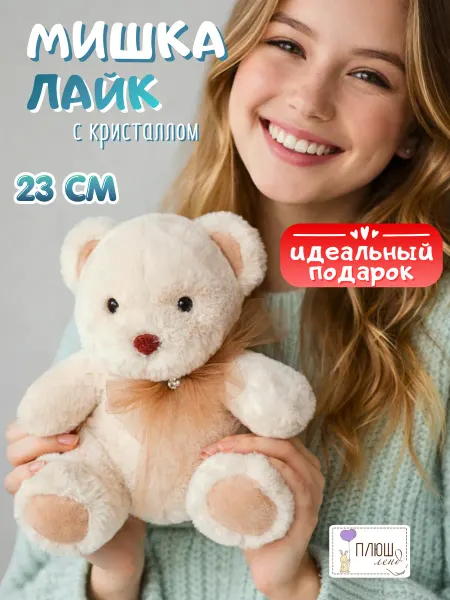Плюш Ленд Мягкая игрушка Мишка Лайк с кристаллом