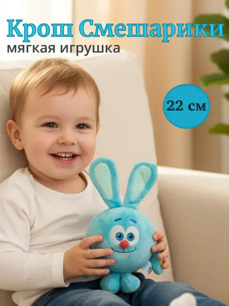 Мульти-пульти Смешарики Крош мягкая игрушка музыкальная