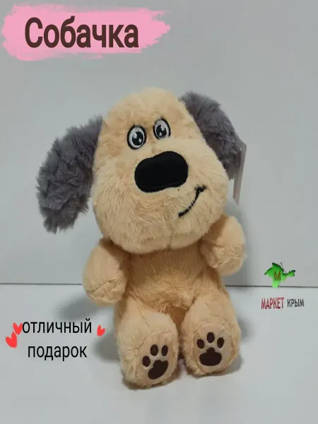 Маркет Крым Мягкая игрушка собака