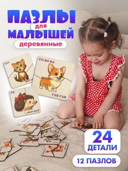 Пазлы половинки для малышей, развивающая игрушка