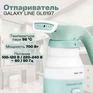 Складной отпариватель для одежды GALAXY LINE GL 6197 1300 Вт / для дома / подарок маме