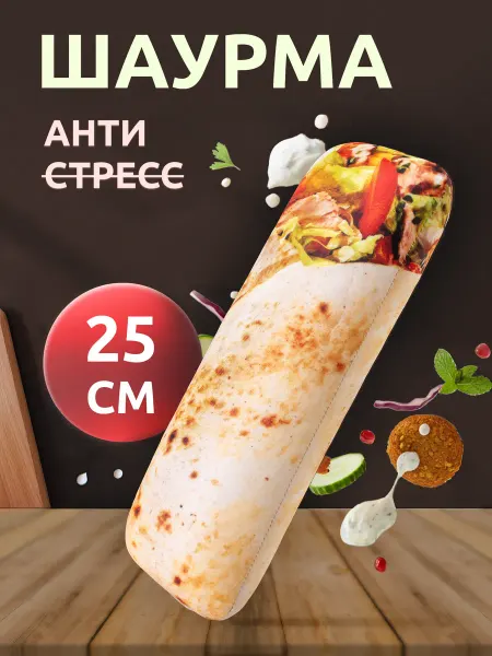 Мега Тойс Мягкая игрушка Шаурма
