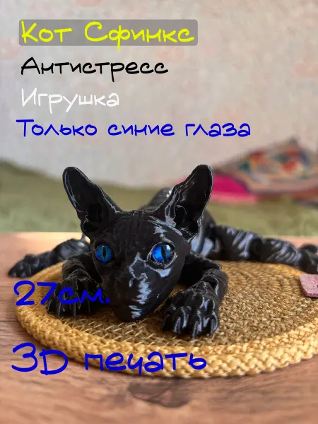 Кот Сфинкс игрушка-антистресс подвижный