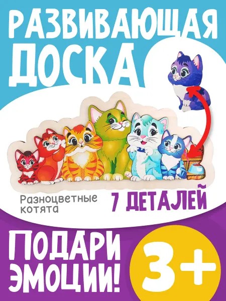 Нескучные игры Рамка-вкладыш для малышей Разноцветные котята