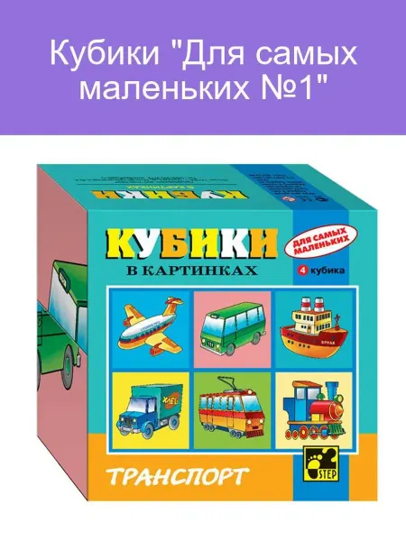 Кубики для малышей развивающие игры и обучение