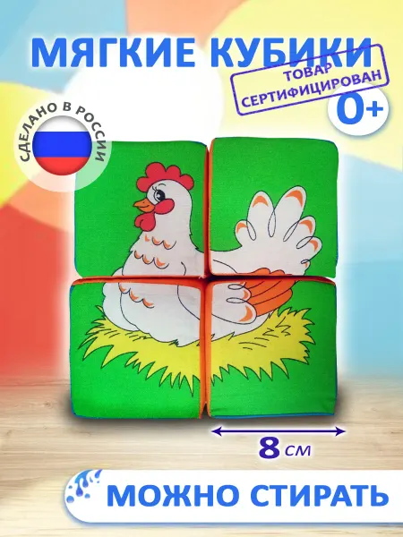 Издательство Учитель Мягкие кубики для малышей развивающие "Курочка Ряба"