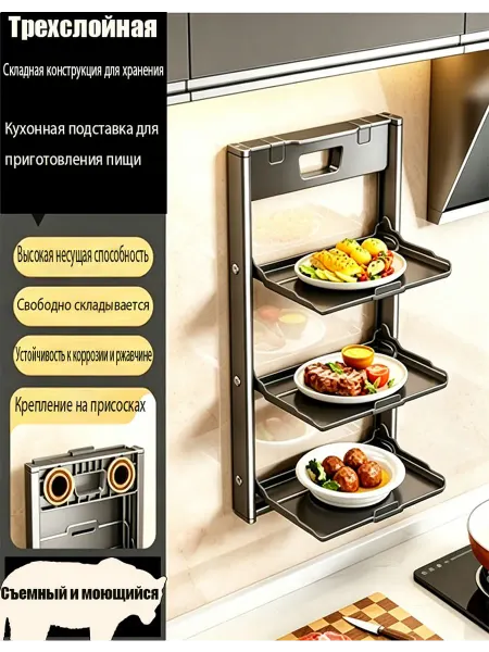 Настенная полка для кухни складная ическая на присосках