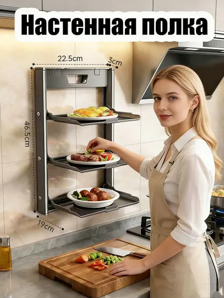 Настенная трехъярусная полка для кухни складная ическая