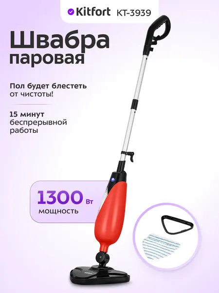 Паровая швабра Kitfort КТ-3939, 1300 Вт мощность, крепление на корпусе
