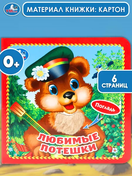 Умка Тактильная книга для малышей картонная потешки развивающая