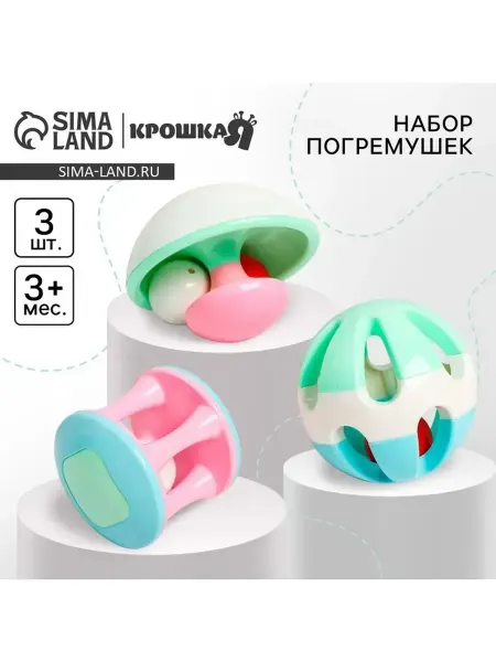 Крошка Я Яркие погремушки для малышей Карусельки