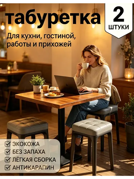 Табурет мягкий квадратный для кухни - 2 шт