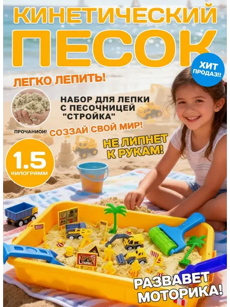 Пластиковая песочница с кинетическим песком, набор
