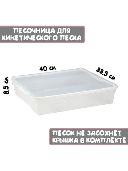 НеДетский Пластиковая песочница для кинетического песка