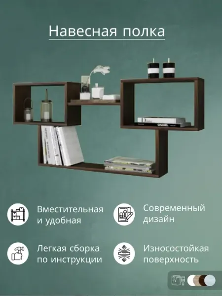 Сибирь Мебель Полка настенная навесная для книг и цветов・