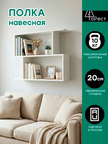 Форест Полка настенная навесная для книг белая