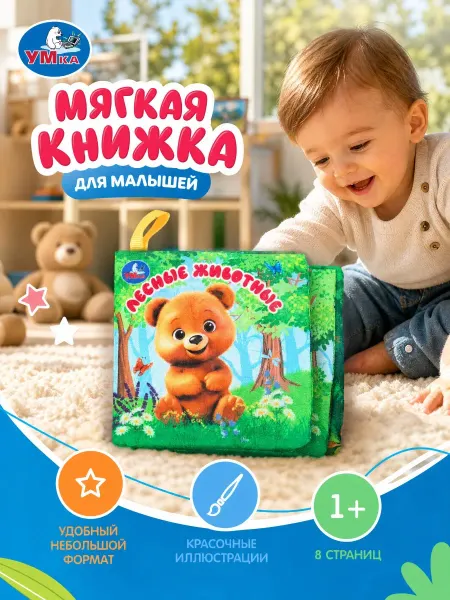 Умка Тактильная книга для малышей книжка шуршалка развивающая