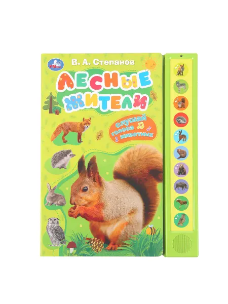 Умка Музыкальная развивающая книга с кнопками и песенками