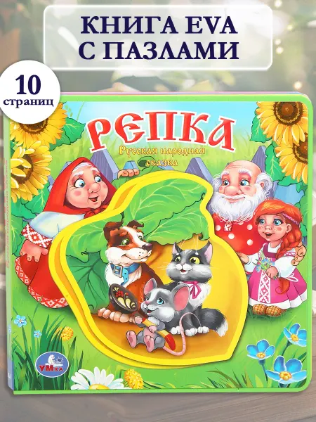 Умка Тактильная книга пазл для малышей русские народные сказки