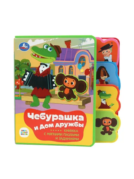 Умка Мягкая книга с пазлами Чебурашка союзмультфильм