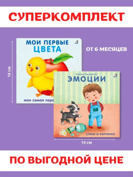 Робинс Книжки-картонки Мои первые цвета Эмоции
