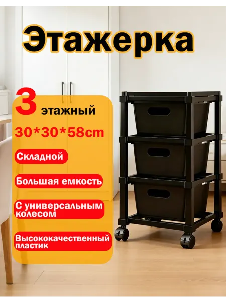 Этажерка на колесах Для кухни спальни ，3 этажа