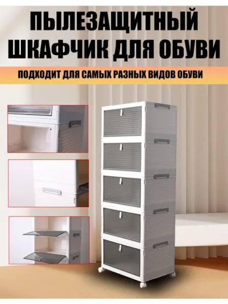 Магазин у Пети Шкаф пластиковый на колёсиках складной