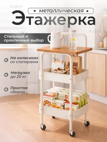 Этажерка металлическая напольная на колесиках