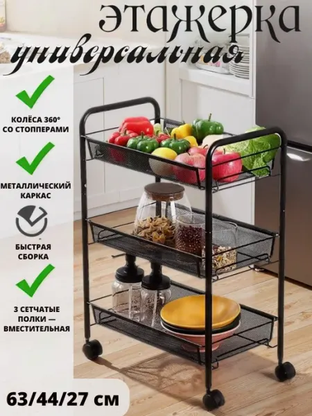 Этажерка на колесиках напольная Стеллаж металлический