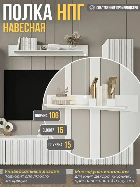 ОРБИС мебельная компания Полка настенная белая