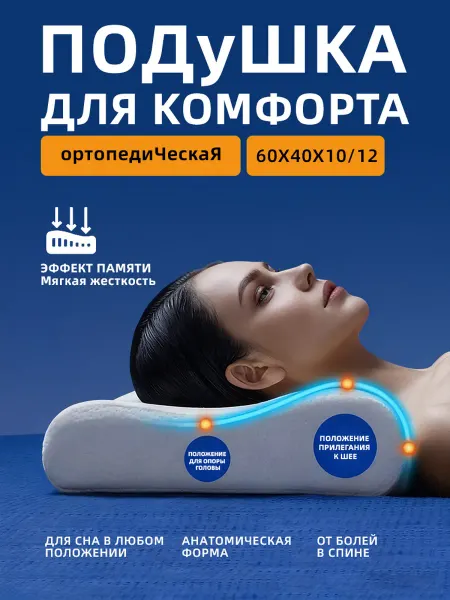 Комфортная подушка для полноценного ночного отдыха