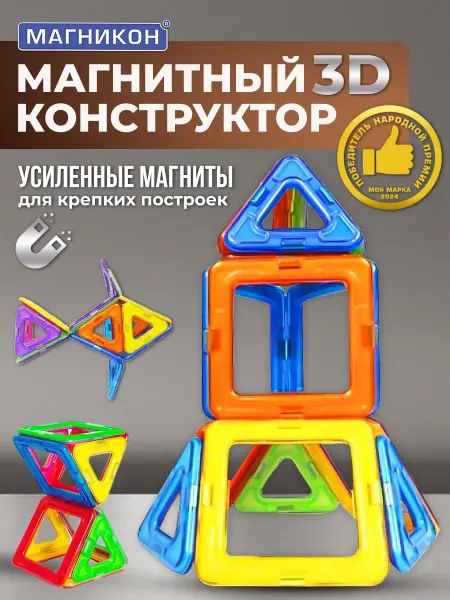 Магникон Магнитный конструктор Старт с усиленными магнитами