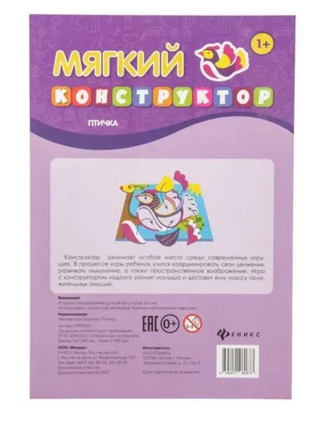 Феникс Детский конструктор мягкий развивающий для малышей