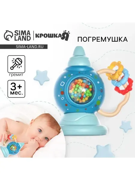 Крошка Я Погремушка в стиле трубы голубая