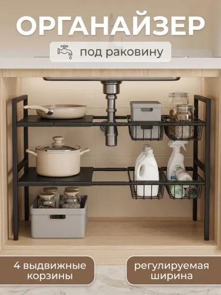 Полка под раковину на кухне