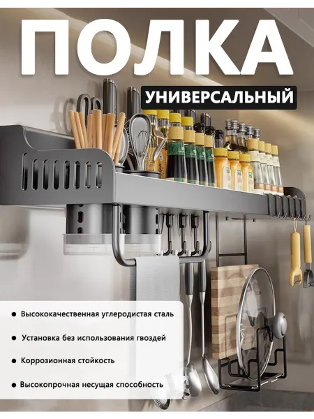 Полка для кухни, навесная металлическая кухонная полка