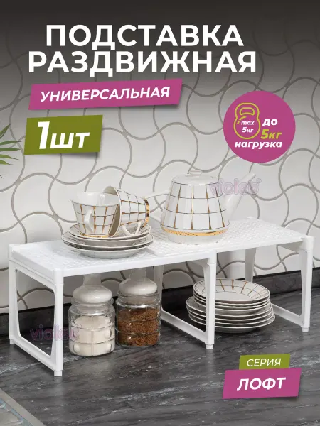 VIOLET Полка для кухни настольная раздвижная Лофт