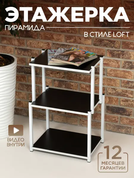 Уютный мастер Этажерка для кухни Пирамида белый металл черный