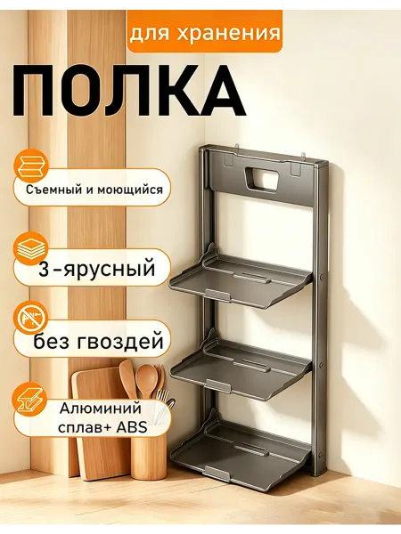 Складная полка для кухни, экономия места