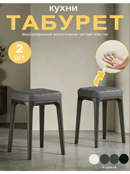 Табурет для кухни 2 шт мягкий с экокожей усиленный до 130 кг
