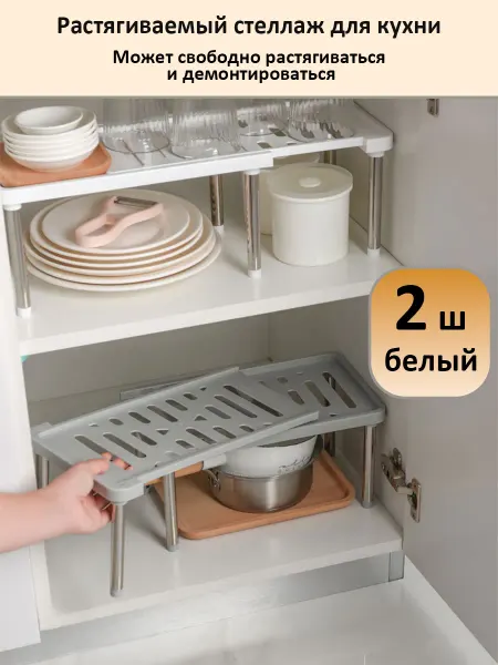 Универсальная полка для кухни – для шкафа и стола