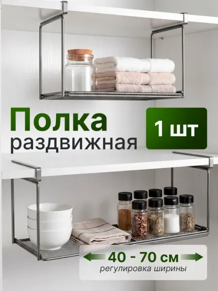 Подвесная раздвижная полка органайзер в шкаф на кухню